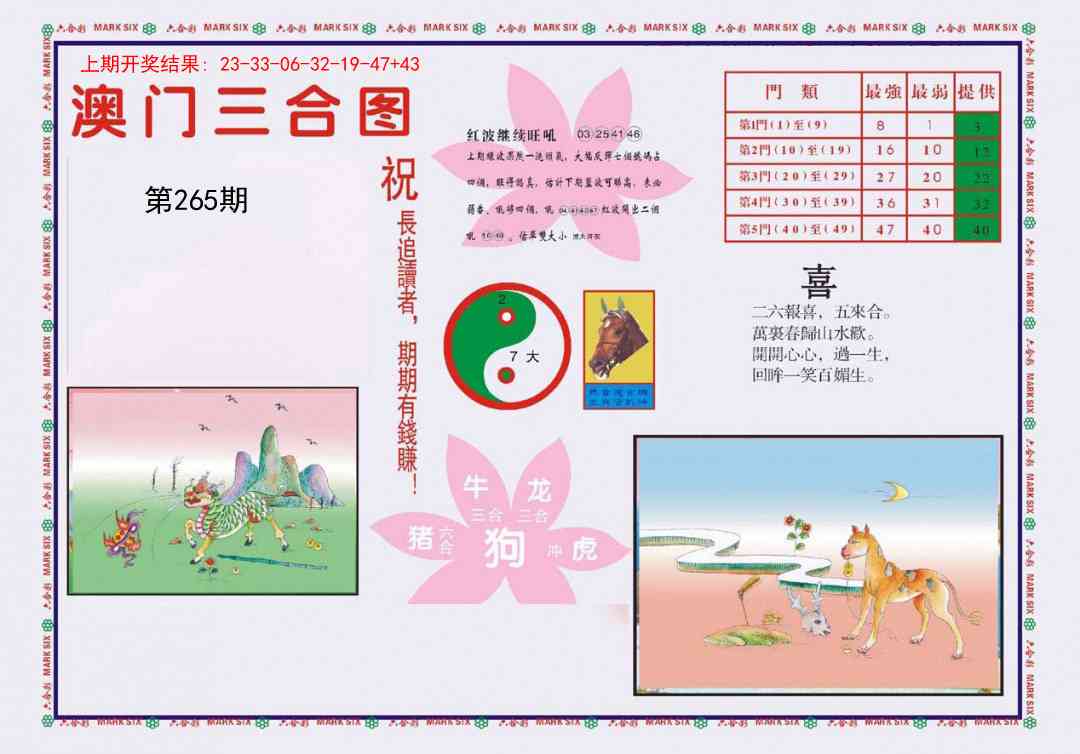 265期4-澳门三合[图]