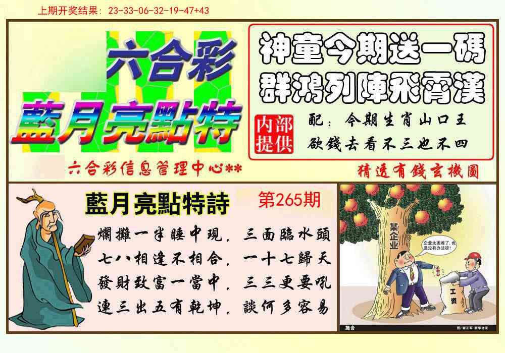 265期蓝月亮点特码[图]