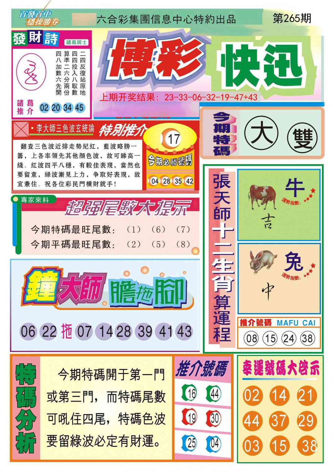 265期博彩快迅[图]