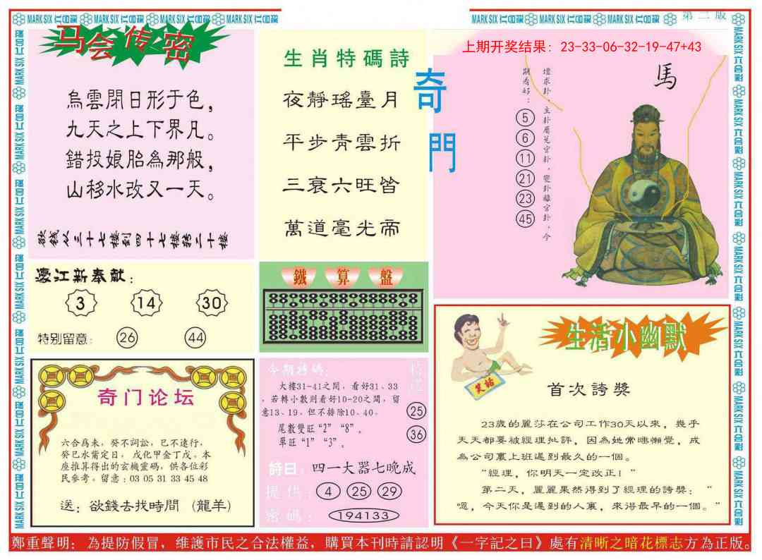 265期新濠江赌经B[图]