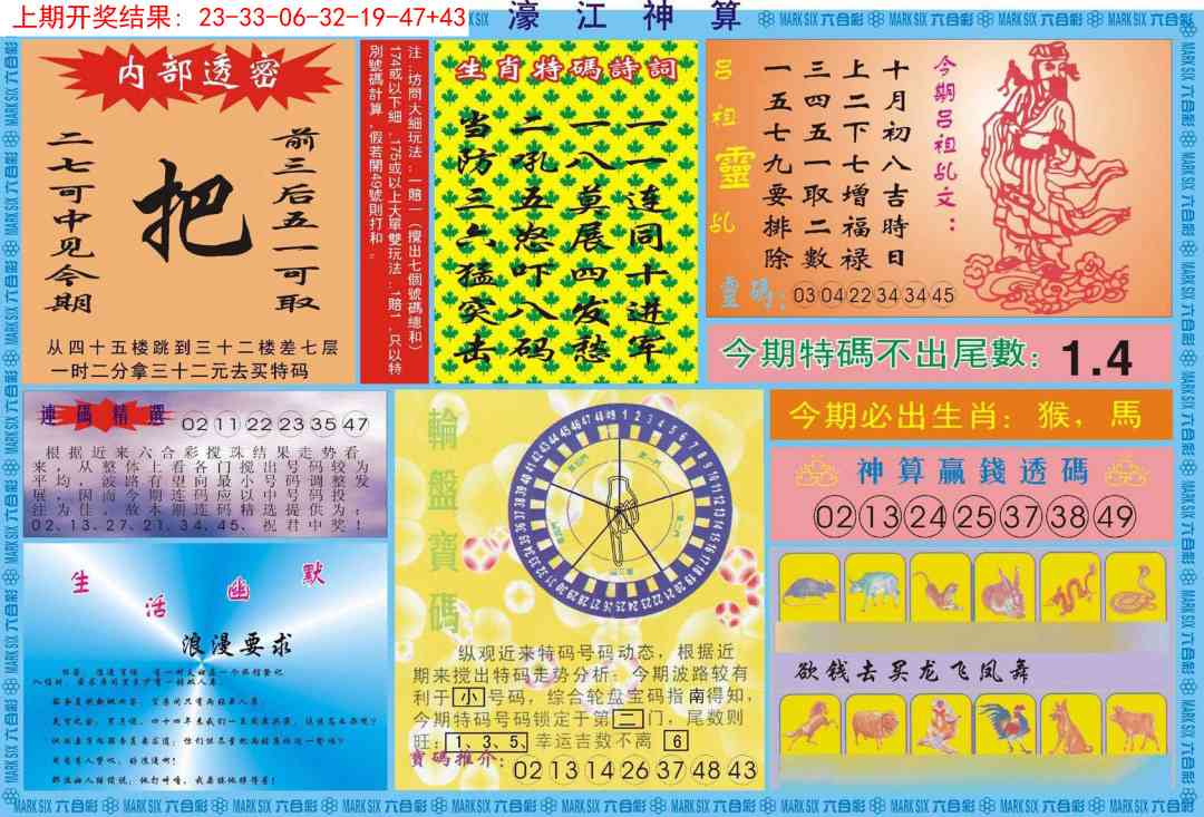 265期濠江神算B[图]