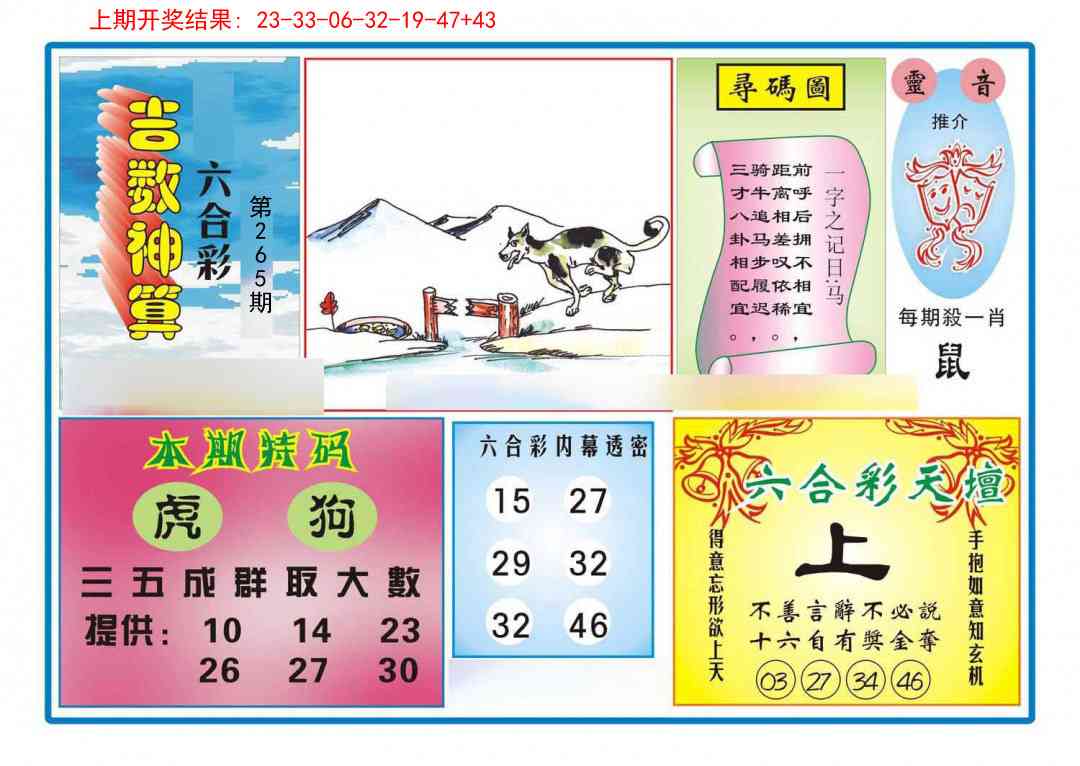265期吉数神算[图]