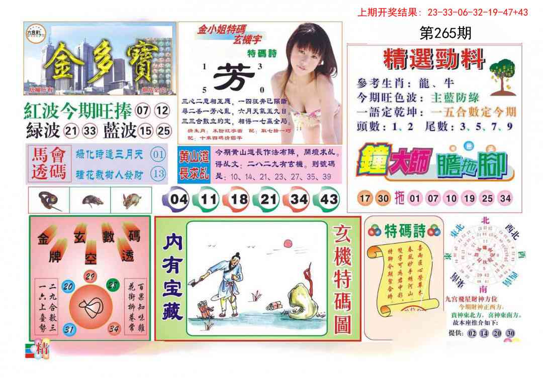 265期金多宝[图]