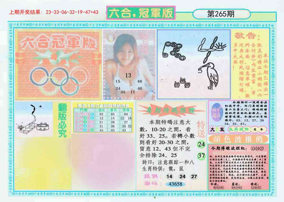 265期六合冠军版A[图]