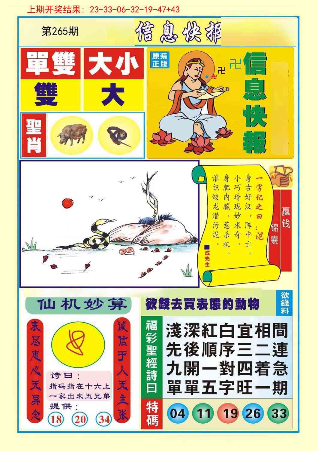 265期信息快报A[图]