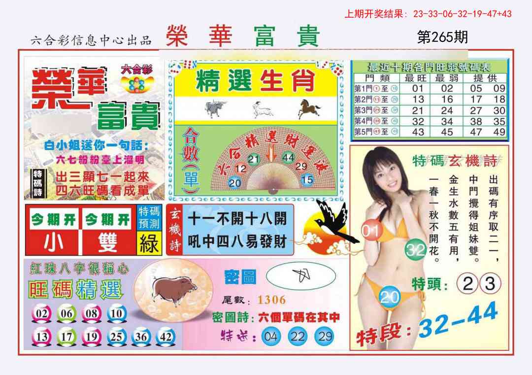 265期荣华富贵[图]