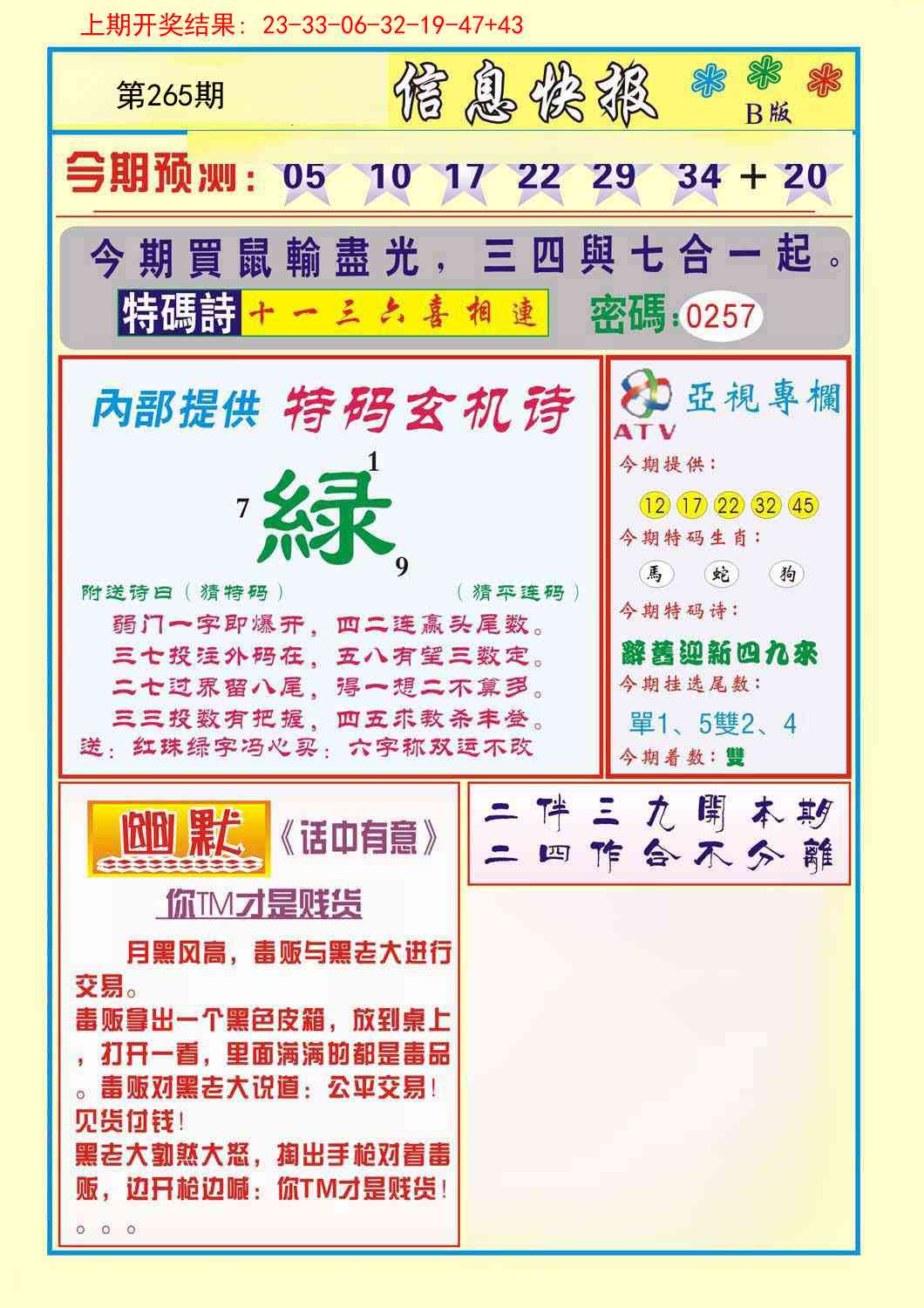 265期信息快报B[图]