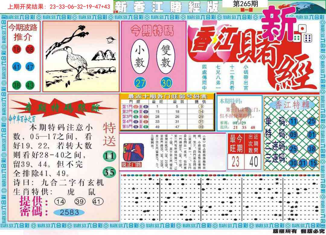 265期新香江赌经A[图]