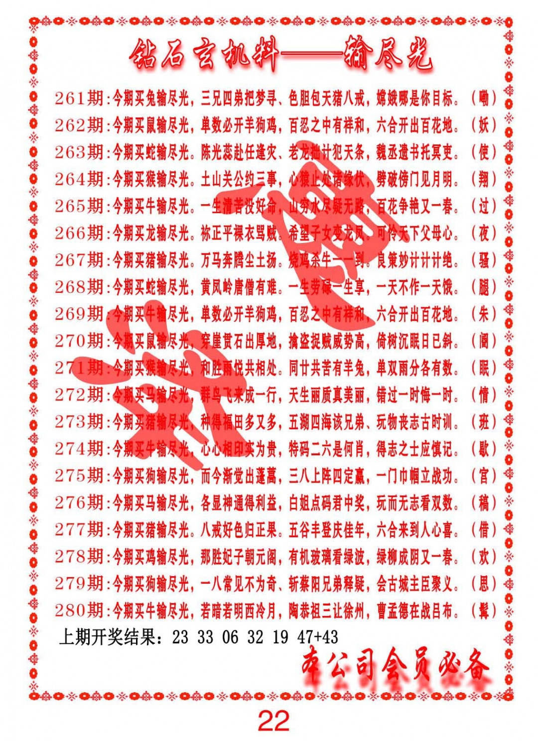 265期钻石玄机诗-输光料[图]