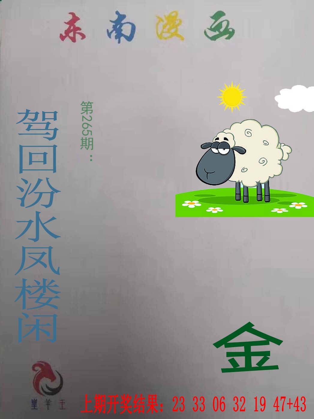 265期东南漫画[图]