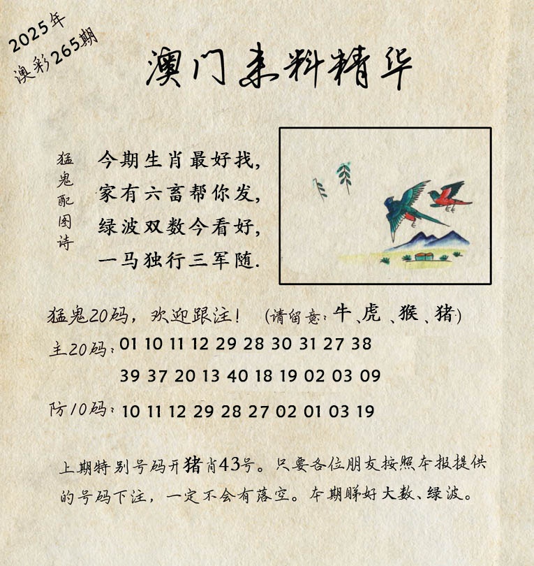 265期澳门来料精华[图]