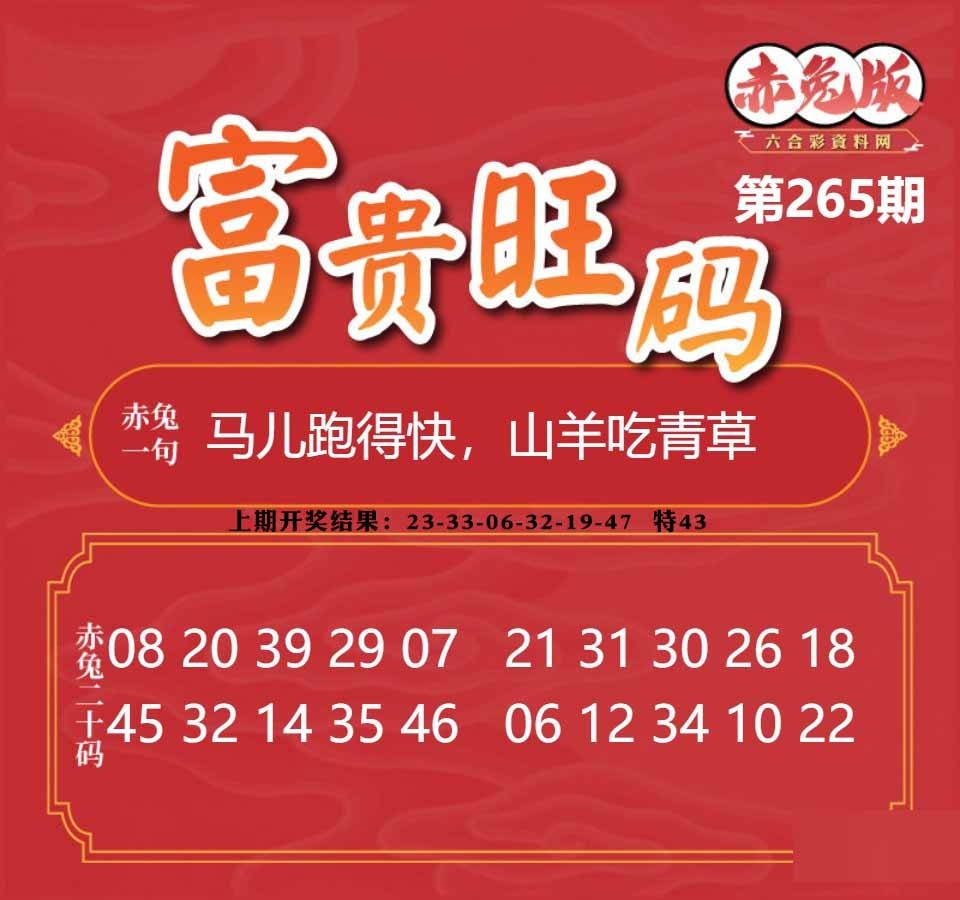 265期富贵旺码[图]