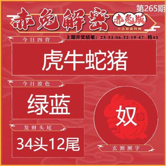 265期赤兔解密[图]