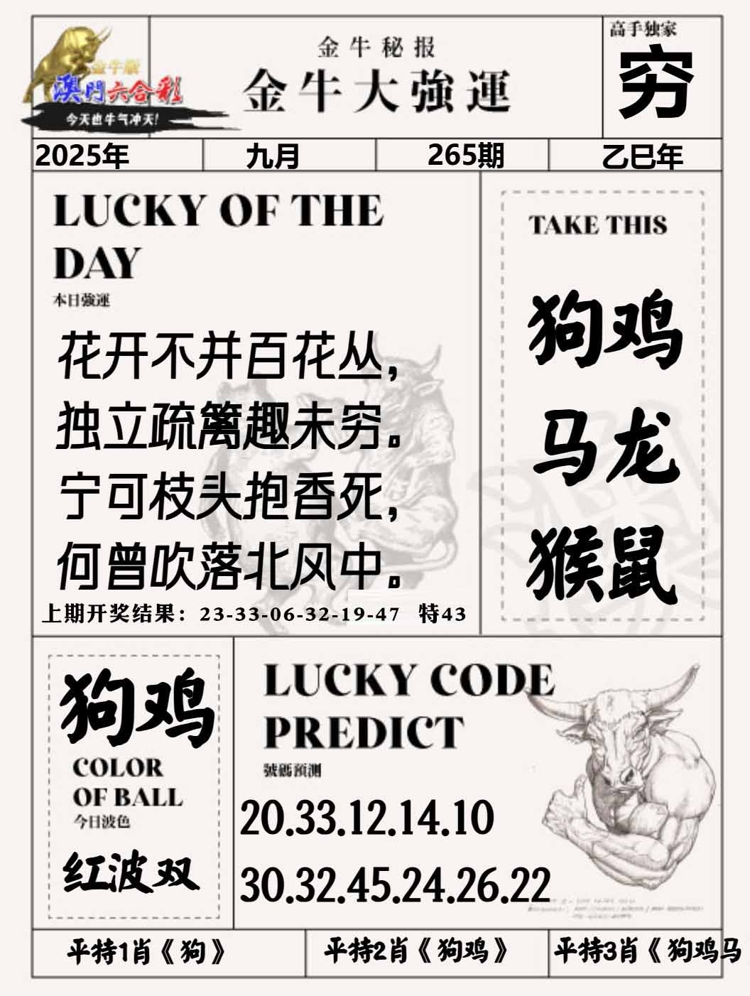 265期金牛大强运[图]