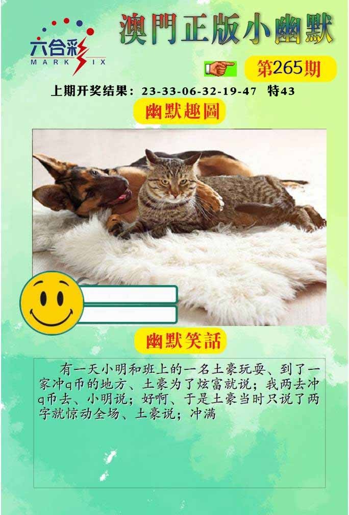 265期正版小幽默[图]