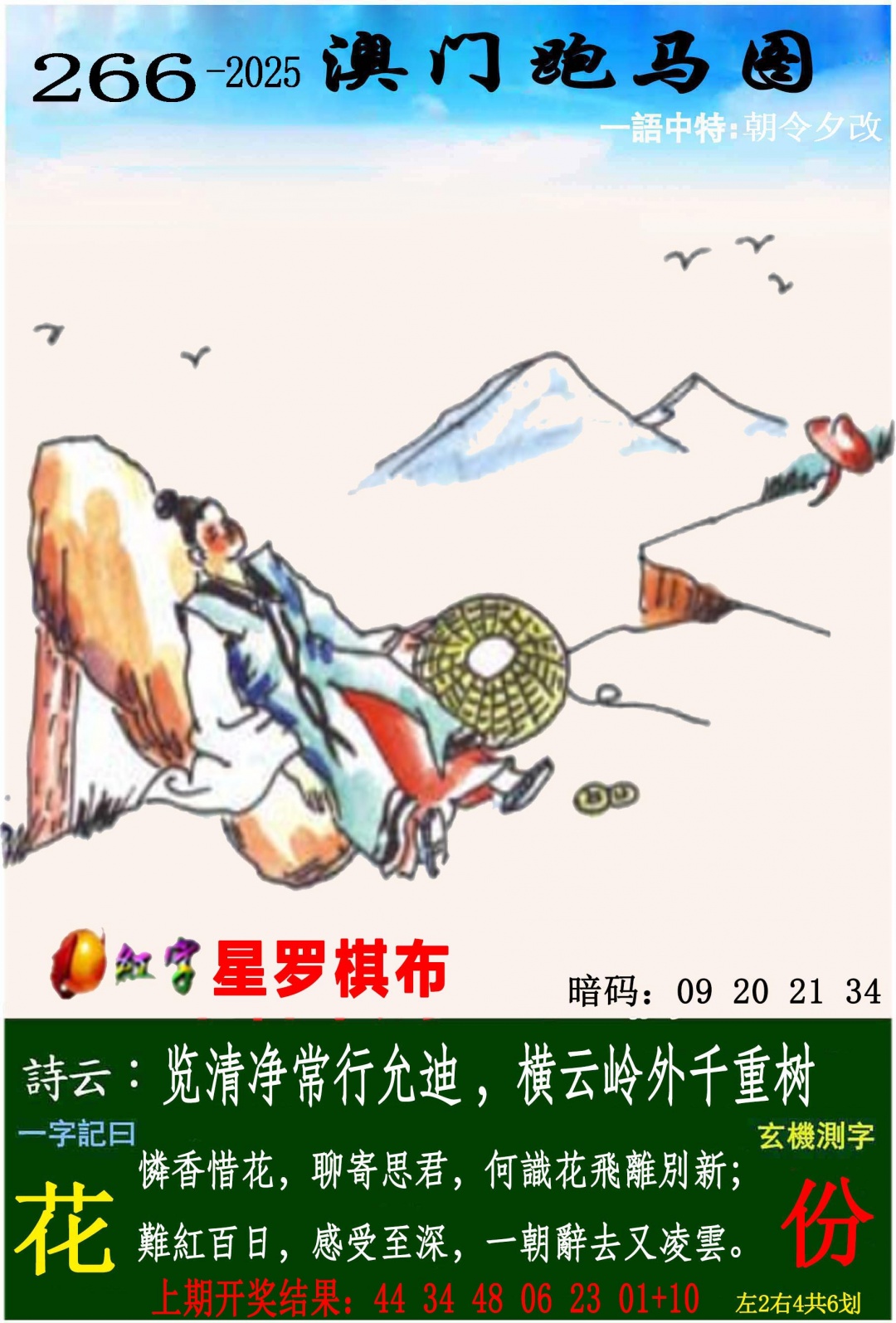 266期跑马图[图]