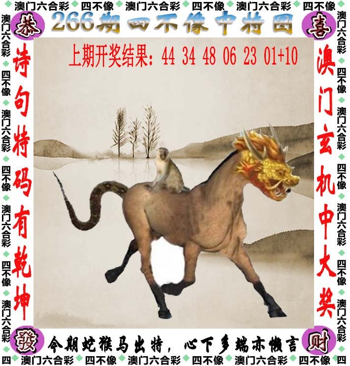 266期四不像[图]