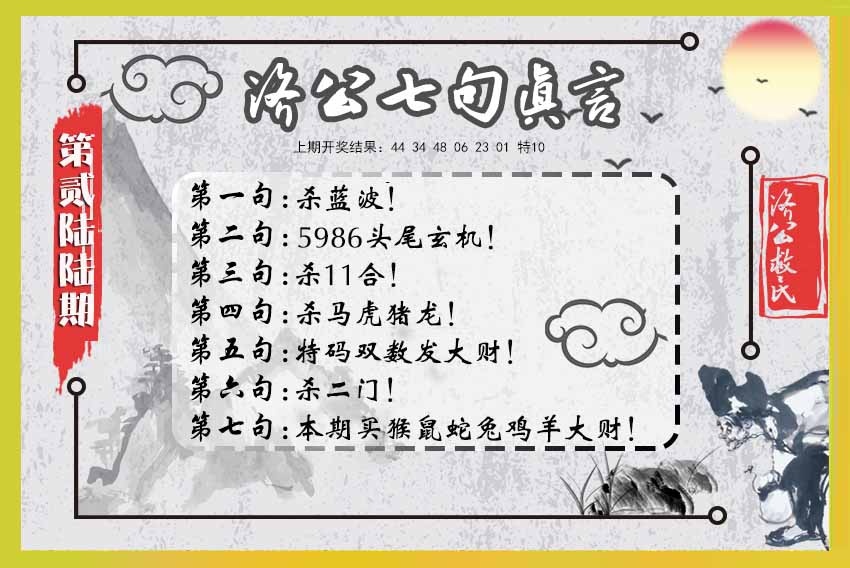 266期济公七句真言[图]