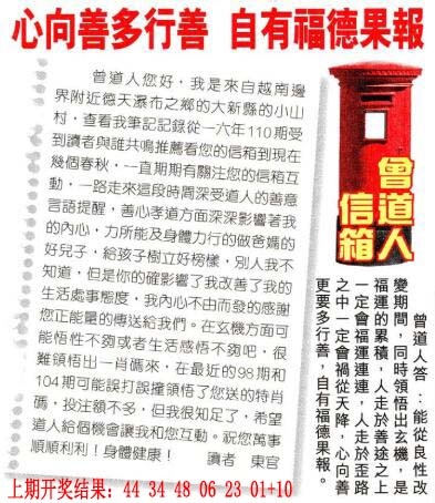 266期曾道人信箱[图]