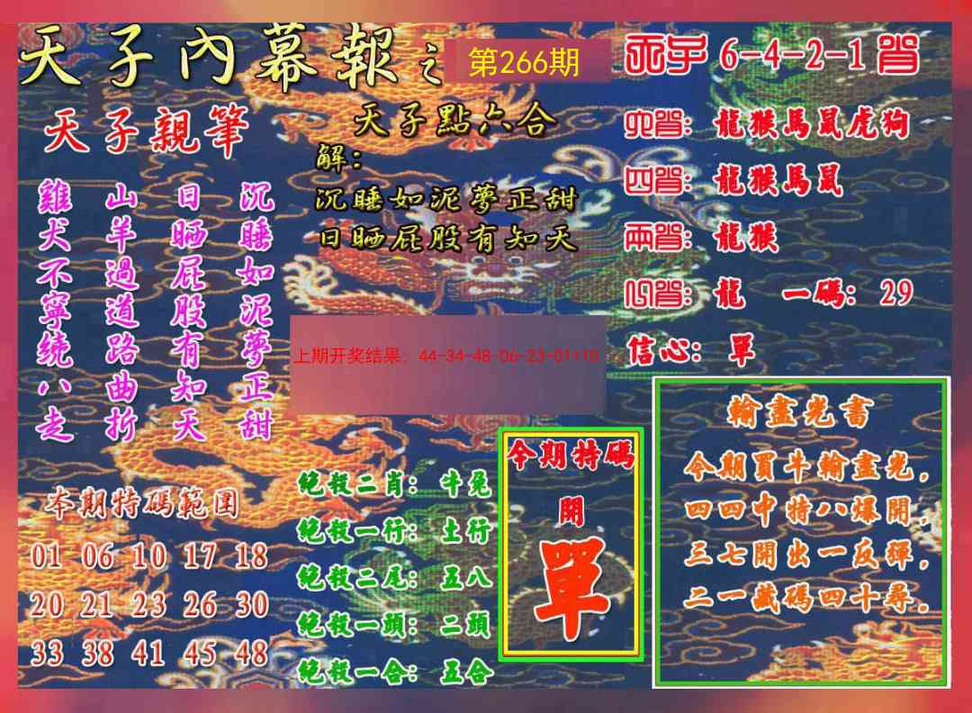 266期天子内幕报A[图]