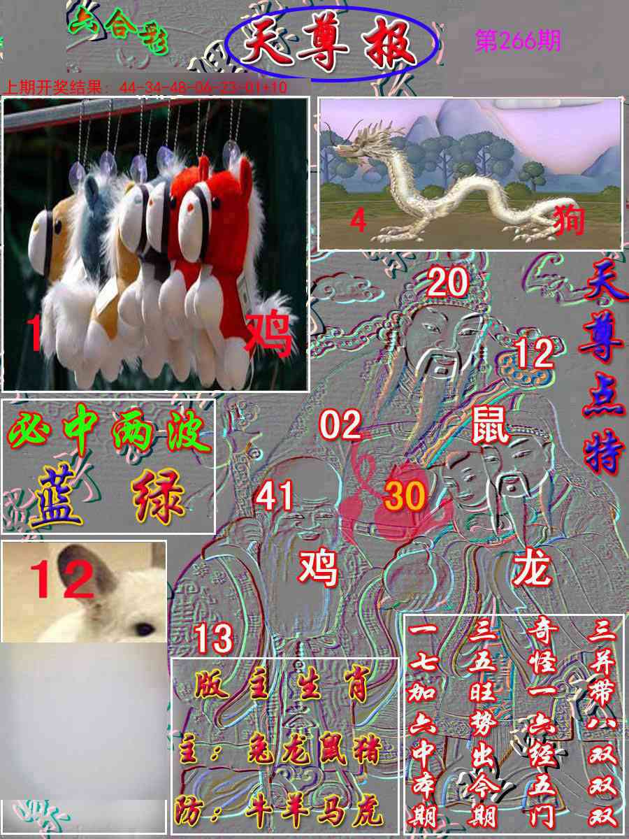 266期天尊报[图]