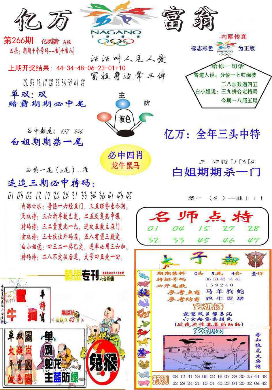 266期亿万富翁A[图]