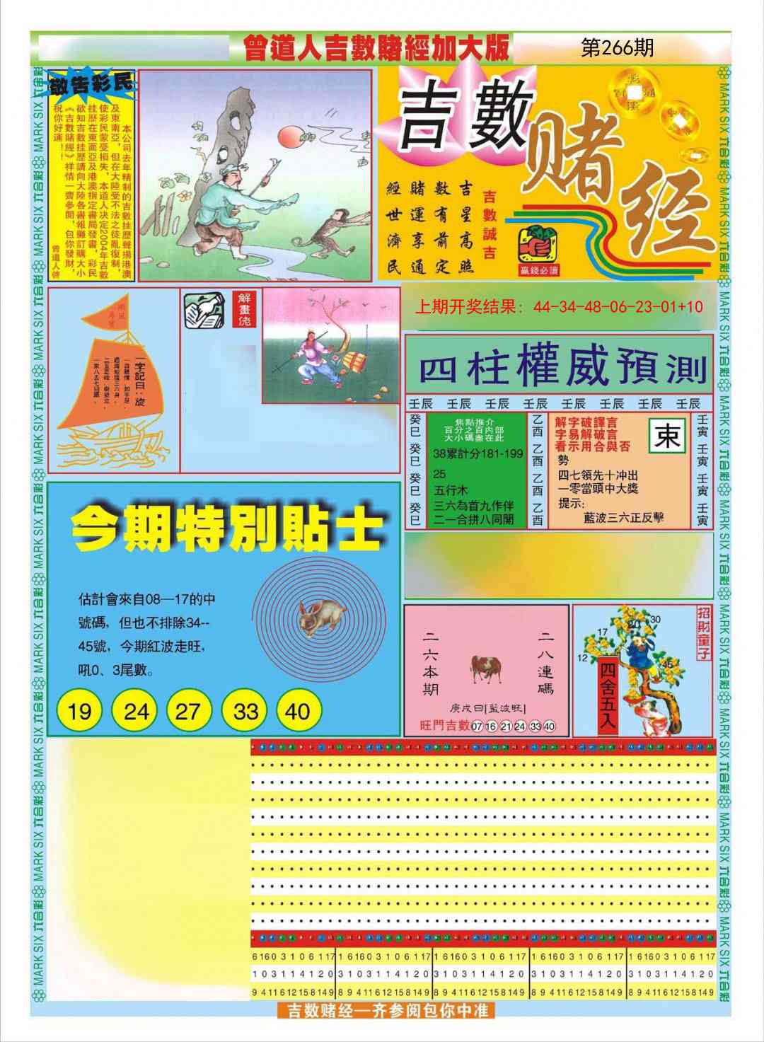 266期曾道人吉数赌经A加大版[图]