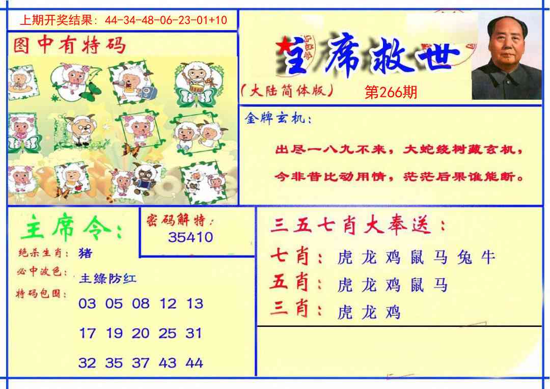266期主席救世报[图]