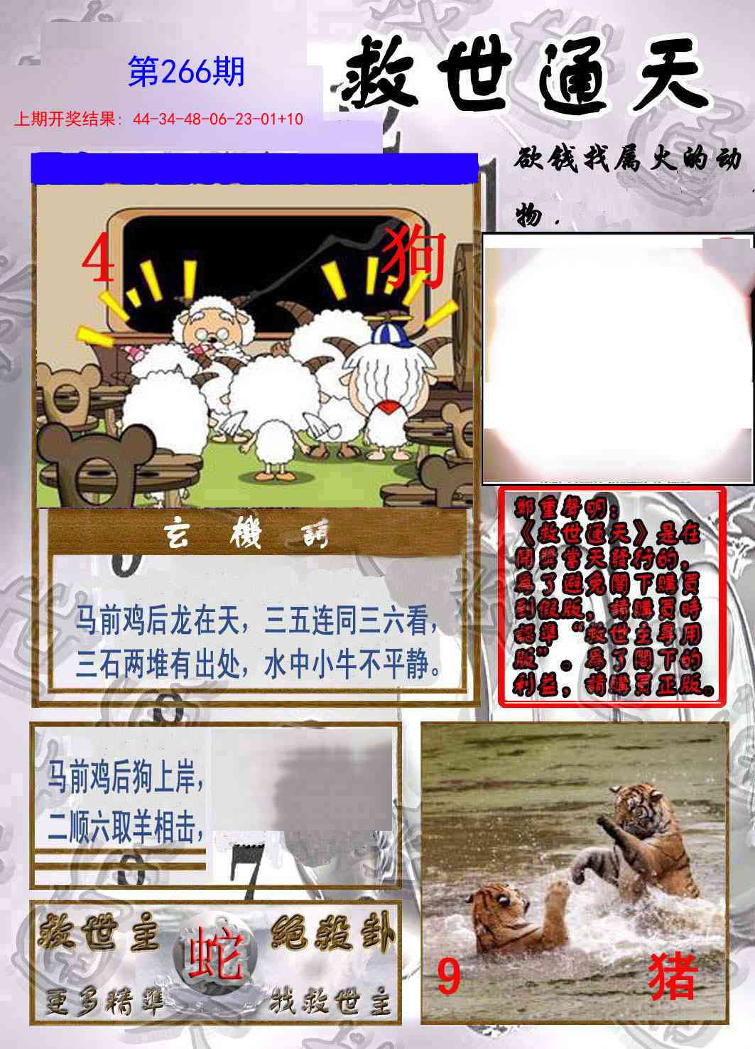 266期救世通天报[图]