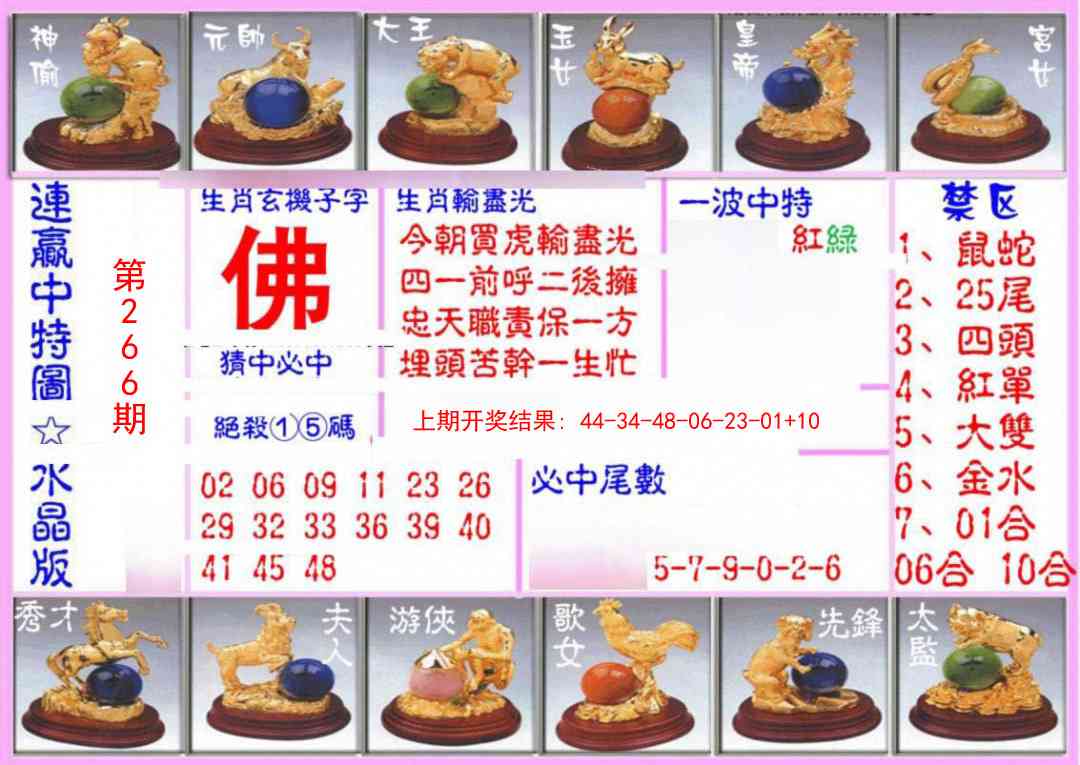 266期连赢中特图（水晶版）[图]