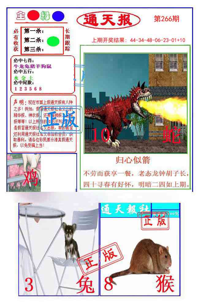 266期通天杀波图1[图]