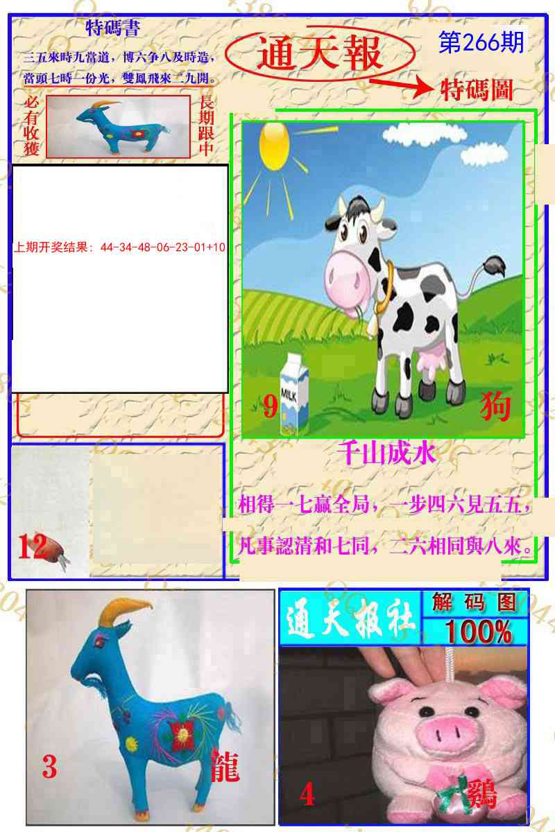 266期通天特解图[图]