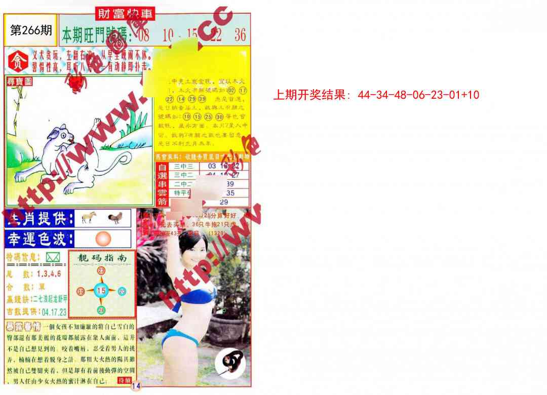 266期财富快车[图]