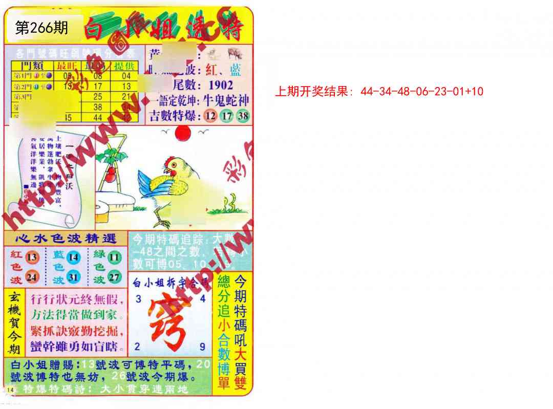 266期白小姐透特[图]