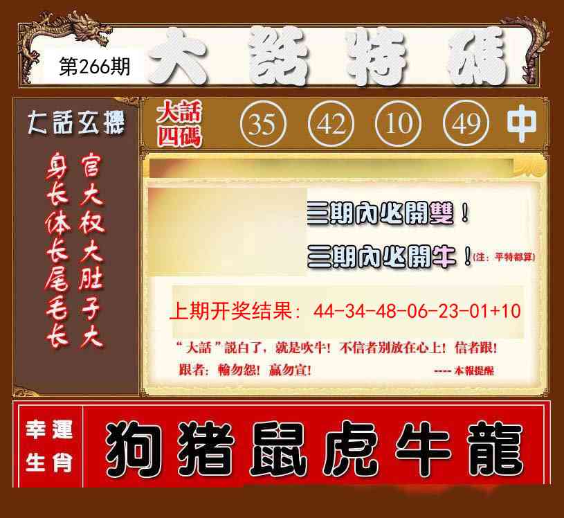 266期大话特码[图]