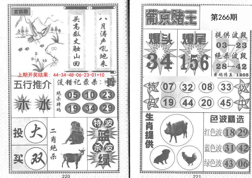 266期葡京赌王[图]