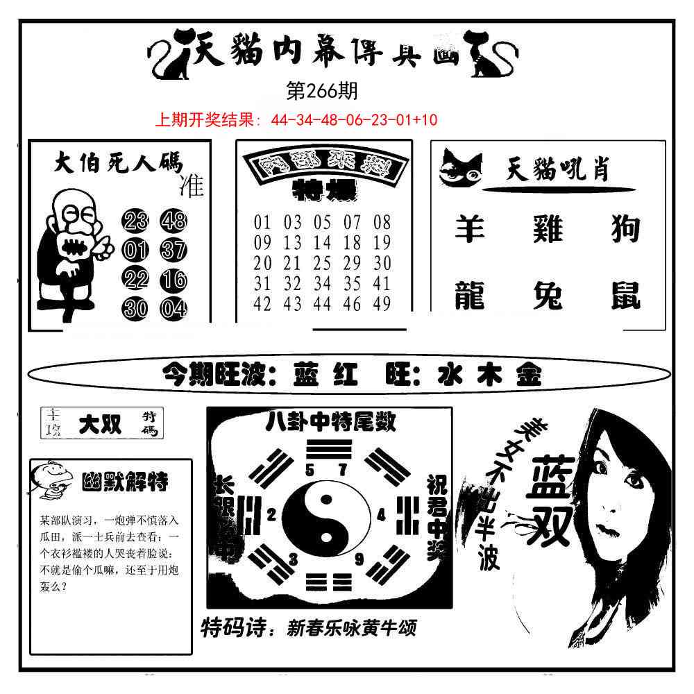 266期内幕传真图[图]