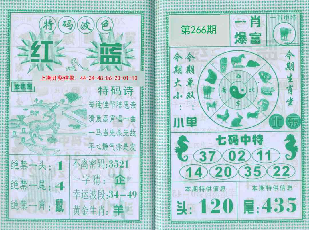 266期一肖爆富[图]