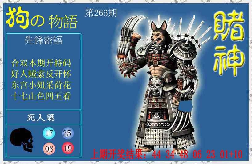266期赌神狗报[图]