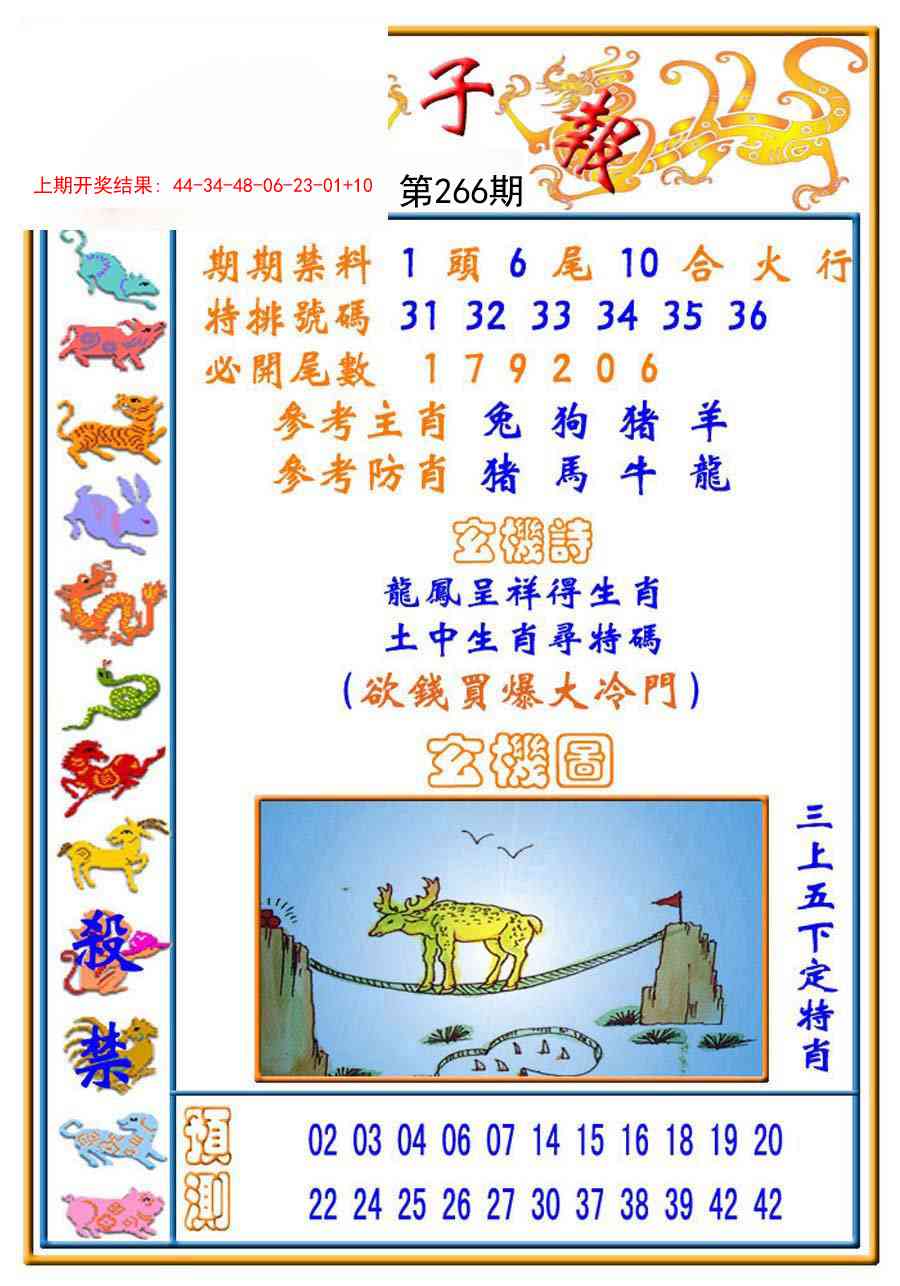 266期太子报[图]