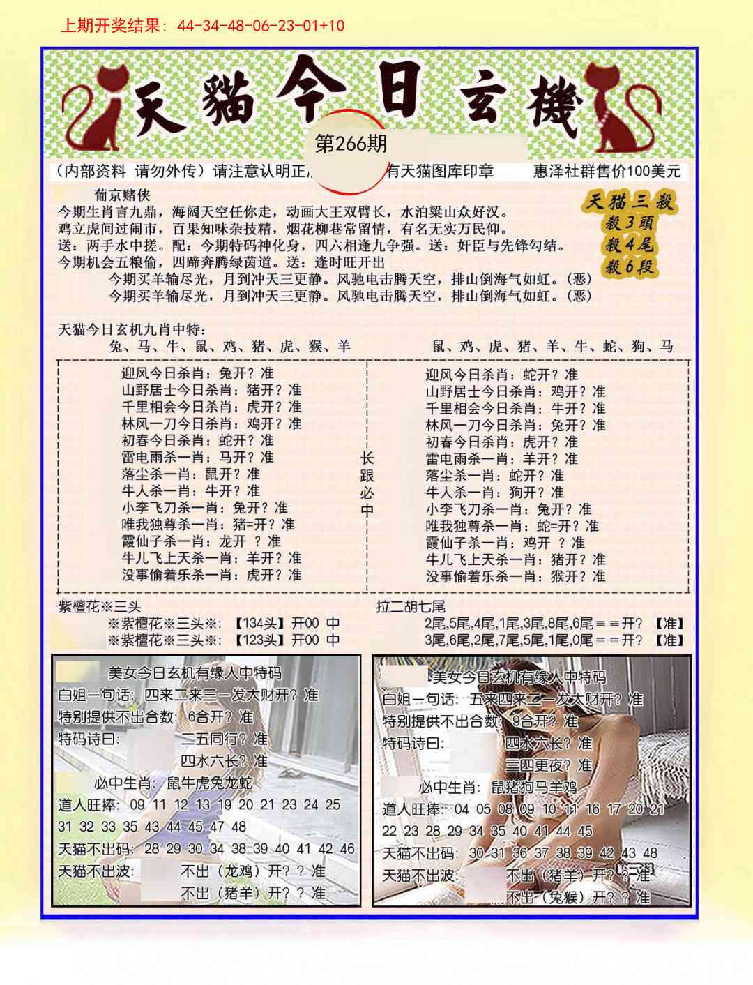 266期今日玄机图B[图]