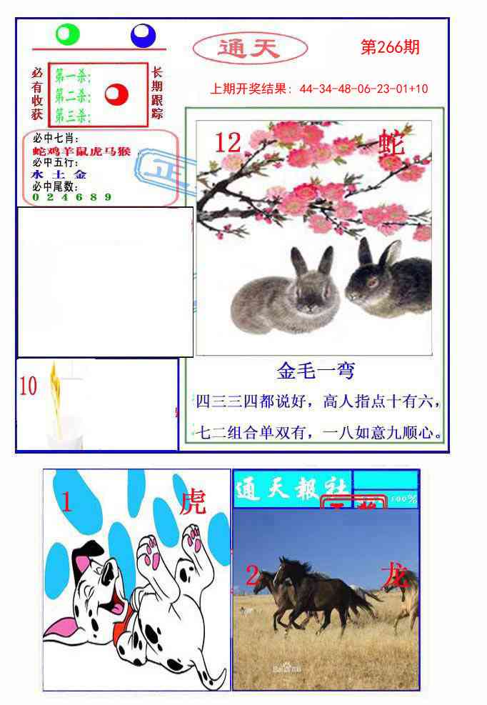 266期通天杀波图2[图]