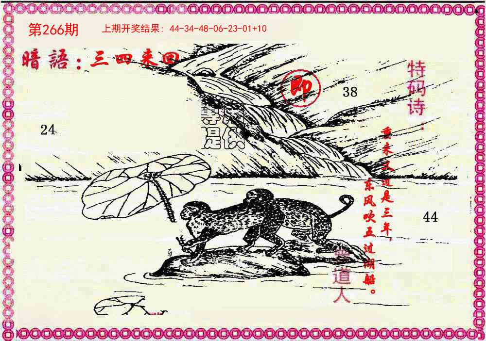 266期新暗语报[图]