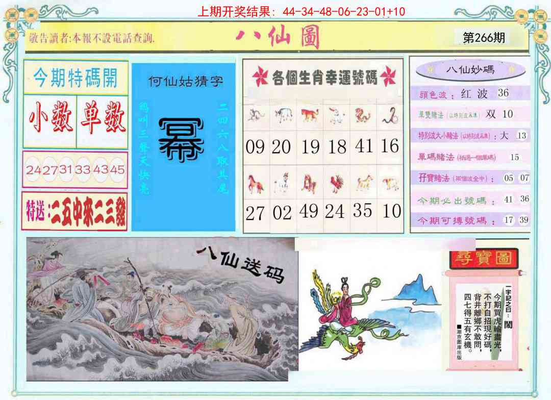 266期八仙图[图]