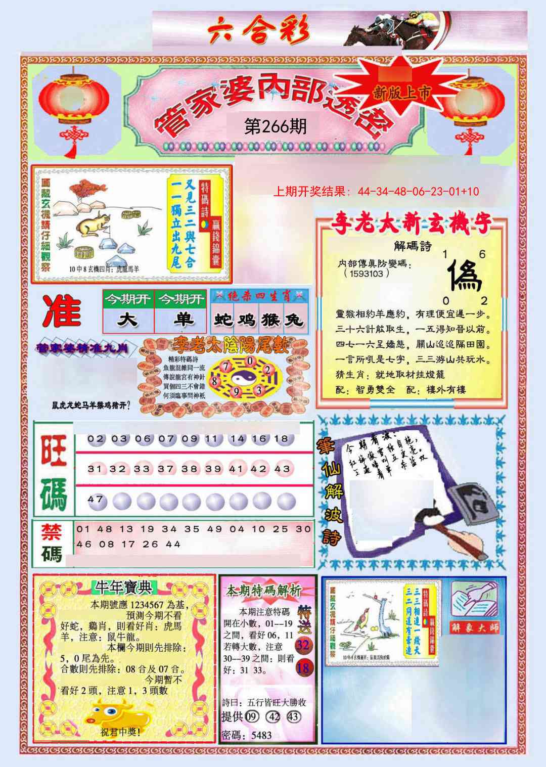 266期管家婆内部透密[图]