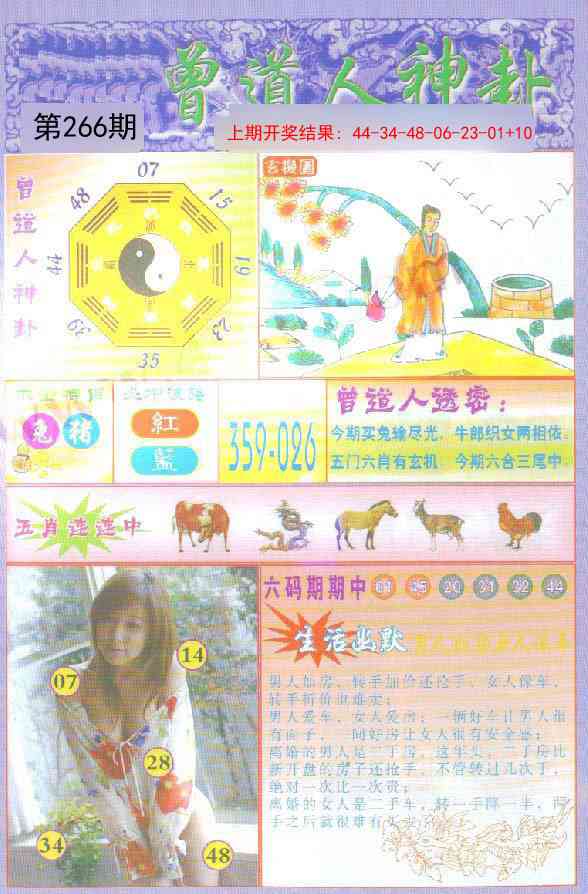 266期曾道人透特[图]