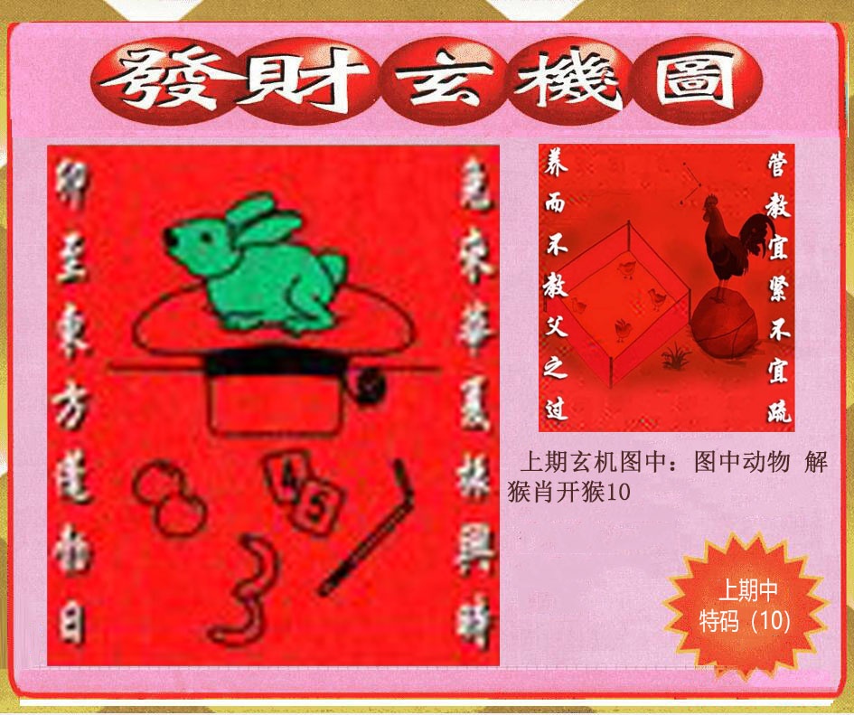 266期创富发财玄机图[图]