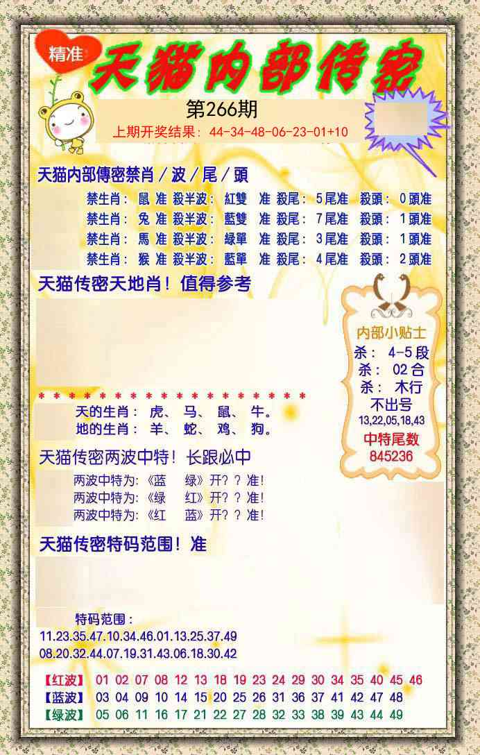 266期内部传密[图]