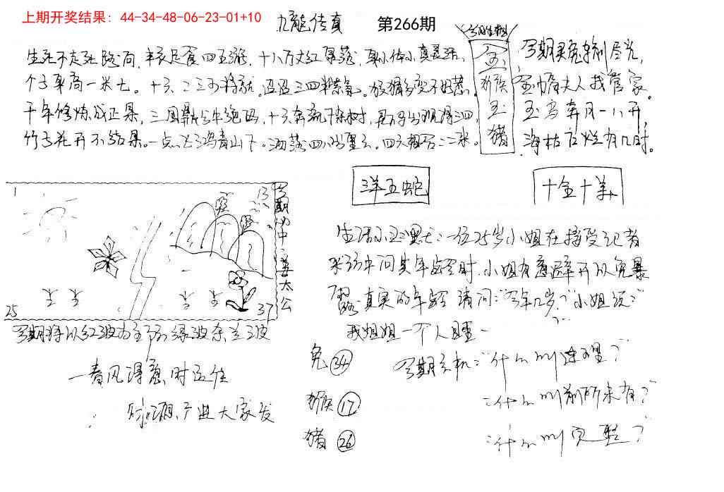 266期手写九龙内幕[图]