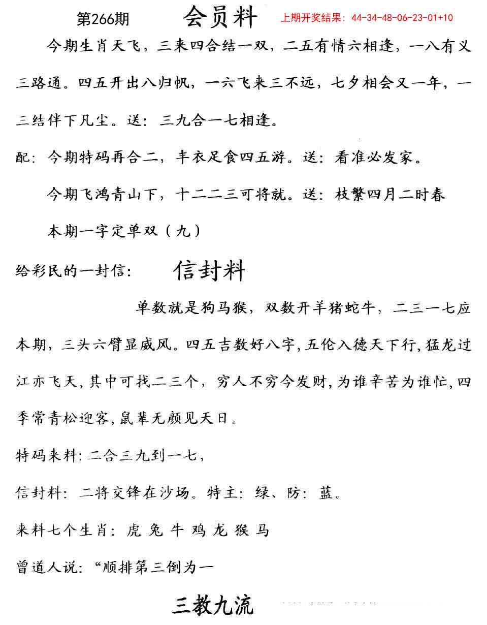 266期彩民信封[图]